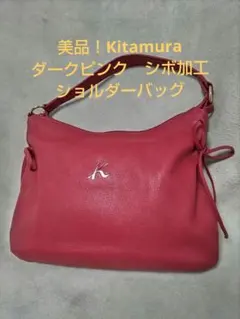 値下げ中！Kitamura ワンショルダー ピンク レザー　シボ加工！のサムネイル