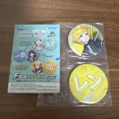 鏡音レン F賞 缶バッチセット