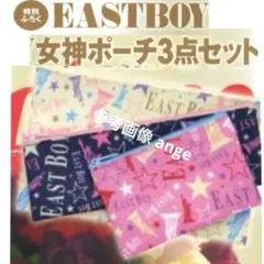 新品 セブンティーン 付録 イーストボーイ 女神 ポーチ 3点 セットのサムネイル