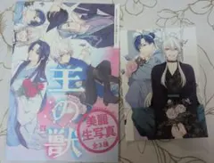 Cheese! 8月号 付録 王の獣 生写真