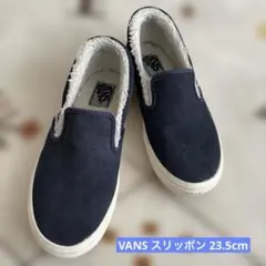 VANS スリッポン 23.5cm ボア