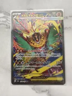 ポケモンカード メガルチャブルex SAR MEGAドリームex