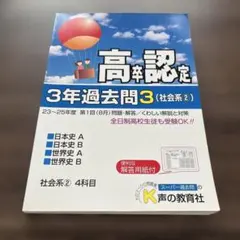 2026年最新】高卒認定試験過去問の人気アイテム - メルカリ