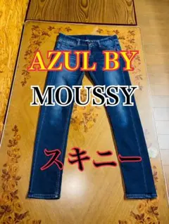 AZUL BY MOUSSY レディース スキニーデニム ストレッチダークブルー