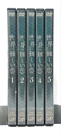 世界一難しい恋 DVD 特製ミニハンドブック付き Amazon.co.jp: 世界一難しい恋 DVD BOX(初回限定版)(鮫島