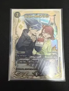 ロスト・Re:ソウルプロモ