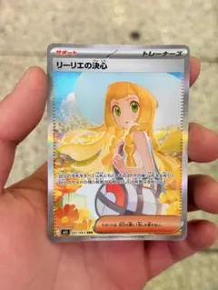 リーリエの決心 SAR [M1L 091/063]