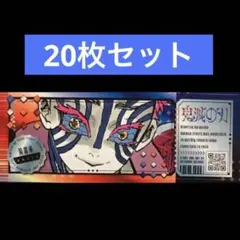 8.⭐️【猗窩座 20枚】鬼滅の刃 チケット風ステッカー 最強ジャンプ9月号