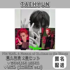 【おまけ付き】 TXT 7th year テヒョン 購入特典セット