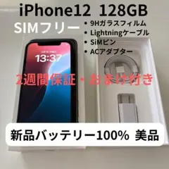 【美品】iPhone12 128GB ブラック SIMフリー