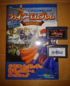 GBA ファイアーエムブレム 封印の剣 & FINAL FANTASY I・II