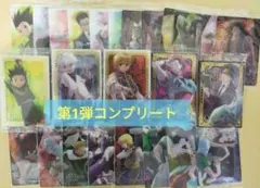ハンターハンター　イタジャガ　コンプリート