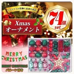 クリスマス オーナメント クリスマスツリー 装飾 飾り