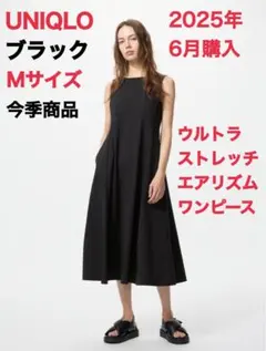 ユニクロ ウルトラストレッチエアリズムワンピース Mサイズ ブラック