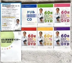 イングリッシュドクター スギーズJr.の60日英語発音マスターDVD 6巻セット 2026年最新】DVD スギーズの人気アイテム - メルカリ