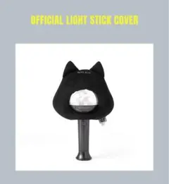 [Back to Life]OFFICIAL LIGHT STICK COVER