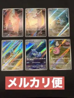 【AR 6枚セット】ポケモンカード 151等 ヒトカゲ ゼニガメ カメール
