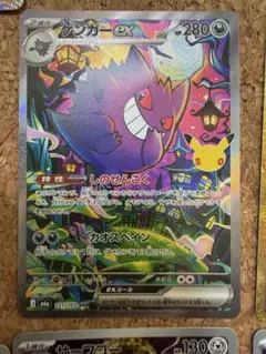ゲンガーex SAR ポケモン30th その他1box開封分バラ売りなし