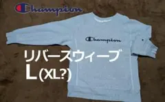 リバースウィーブ L(XL?)チャンピオン スウェット トレーナー グレー