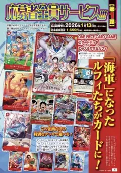 少年ジャンプ応募者全員サービス スタートデッキ エース&サボ&ルフィ