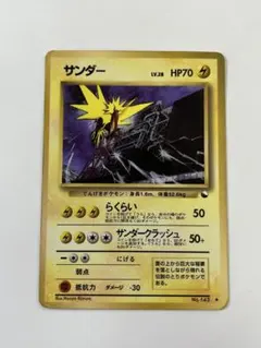 【美品・希少】 サンダー　ポケモンカード 旧裏 （拡張シート 第2弾 赤版）キラ 美品・希少】 サンダー ポケモンカード 旧裏 （拡張シート 第2弾 赤版