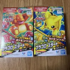 ポケモン プラコロ スタートセット ヒトカゲ ピカチュウのサムネイル