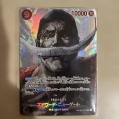 ワンピースカード　エドワード・ニューゲート　白ひげ　SP OP02-004