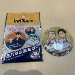 ハイキュー 缶バッジ風ミラー