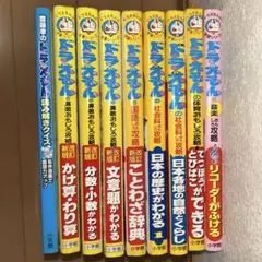 ドラえもんの学習シリーズ　9冊セット