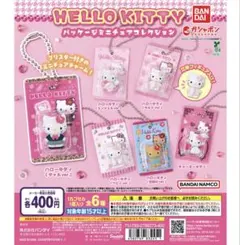 ハローキティ パッケージミニチュア コレクション 4点セット