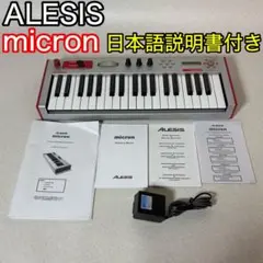 希少 廃盤品 ALESIS MICRON アナログモデリングシンセサイザー 2026年最新】micron alesisの人気アイテム - メルカリ