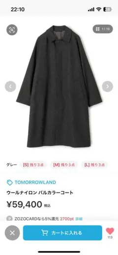 【美品・未着用】TOMORROWLANDウールナイロンバルカラーコートSサイズ