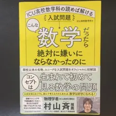 こんな数学だったら絶対に嫌いにならなかったのに