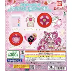 プリキュアオールスターズ　コンパクトミラーコレクションSP4