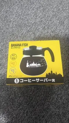BANANAFISH エンタメくじ コーヒーサーバー