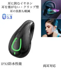 Bluetooth5.3　イヤホン　ワイヤレスイヤホン IPX5 空気伝導