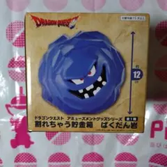 ドラゴンクエスト 割れちゃう貯金箱 ばくだん岩 - メルカリ
