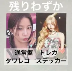 ルセラフィム カズハ Different 通常盤 トレカ タワレコ ステッカー