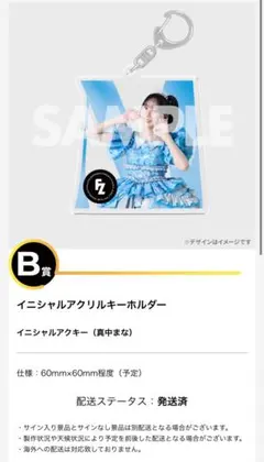 FRUITS ZIPPER 真中まな アクリルキーホルダー