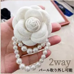 コサージュ パール 2way カメリア 卒業 入学 入園 結婚式 フォーマル 白