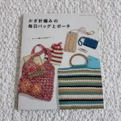 カギ針