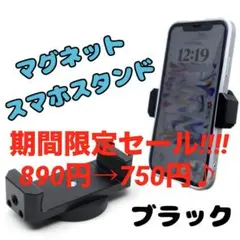 スマホ スタンド ブラック ホルダー マグネット 自撮り 磁石 SNS