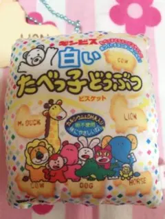 ☻たべっ子どうぶつパッケージミニクッションマスコット☻