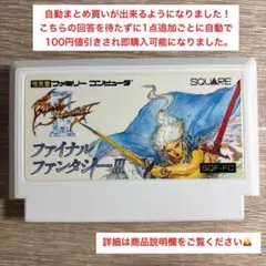 ファミコン ファイナルファンタジー3