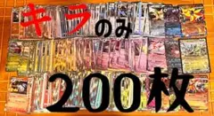 ポケモンカード　キラのみ　200枚　まとめ売り