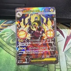 メガシビルドンex ポケモンカード SAR 4のサムネイル