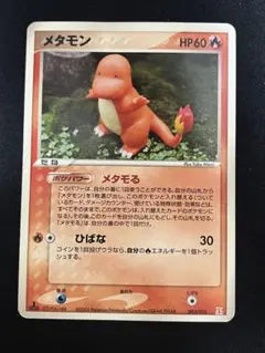 ⚫︎ポケモンカード メタモン(ヒトカゲ)メタモる 003/015 - メルカリ