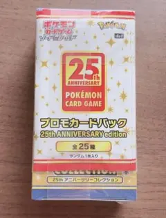 【新品未開封】25th アニバーサリーコレクション BOX プロモ4枚付き