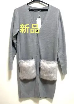 【新品・冬物SALE！】レルビエ　グレー ロングカーディガン ファー付き