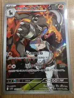 2026年最新】ポケモンカード ヘルガー arの人気アイテム - メルカリ